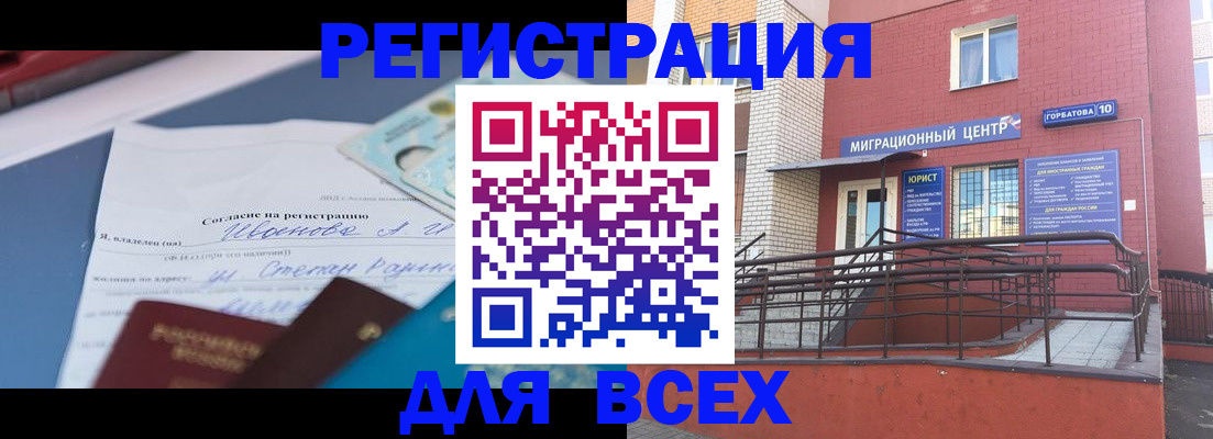 прописка законно в Бурятии