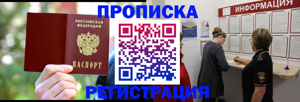 прописка в квартире в Бурятии