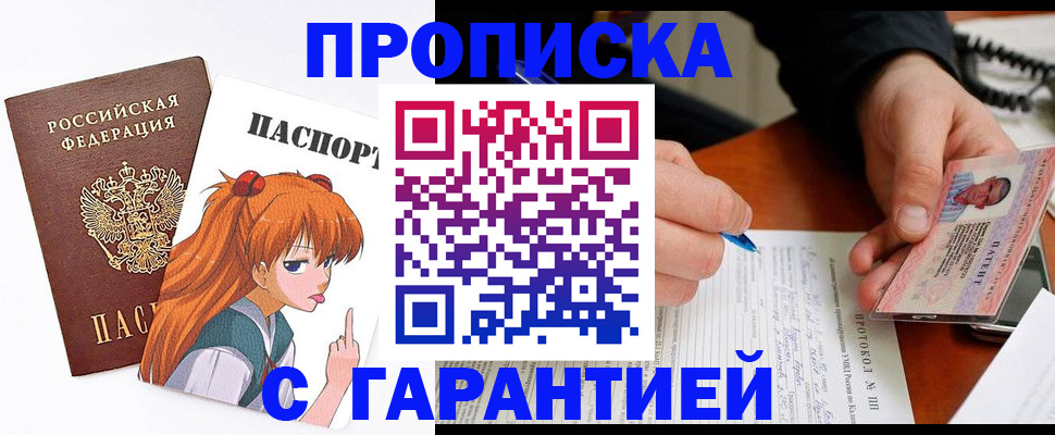 прописка регистрация в Бурятии