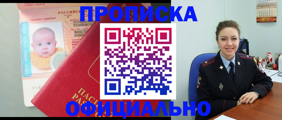 временная регистрация поиск в Бурятии