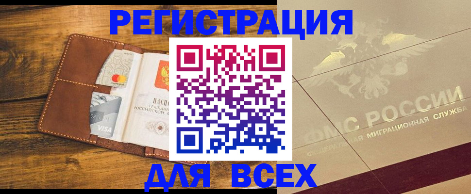 купить прописку в Бурятии