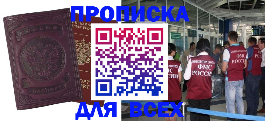 регистрация в Бурятии